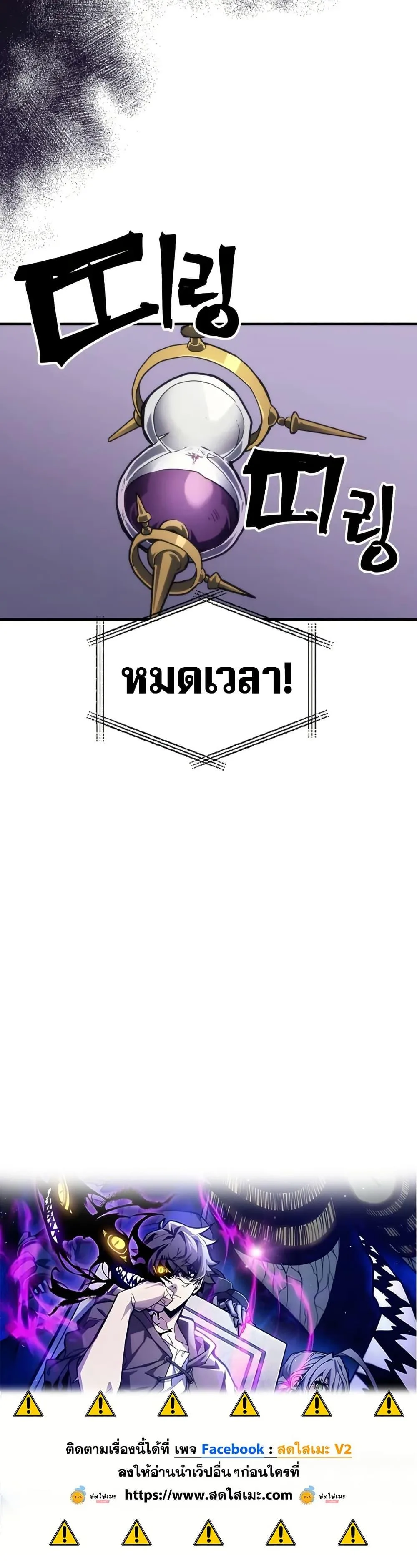 Mr Devourer Please Act Like a Final Boss ตอนที่ 109 หน้า 40
