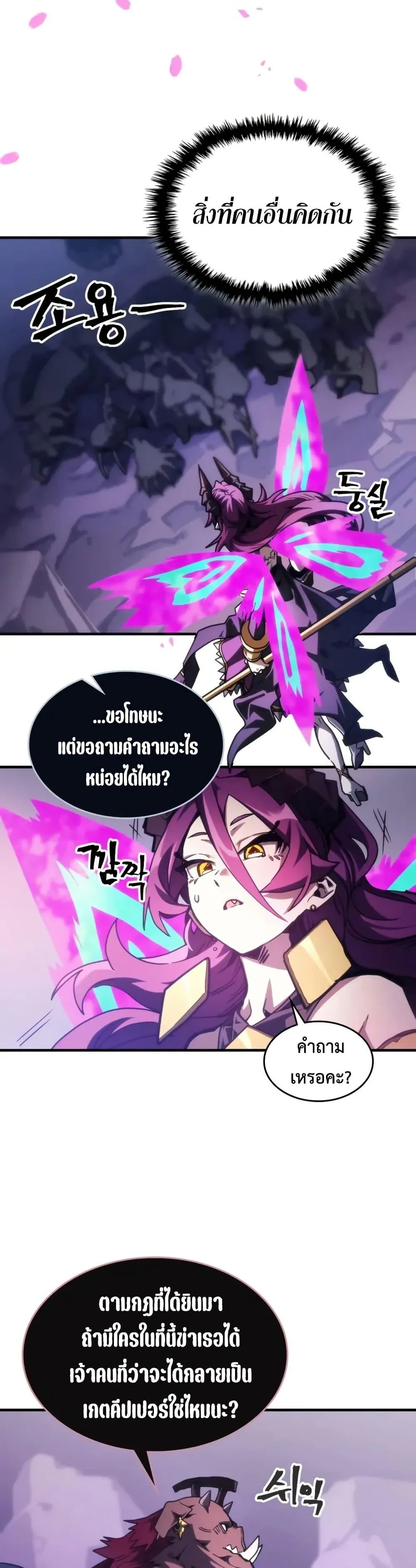 Mr Devourer Please Act Like a Final Boss ตอนที่ 109 หน้า 5