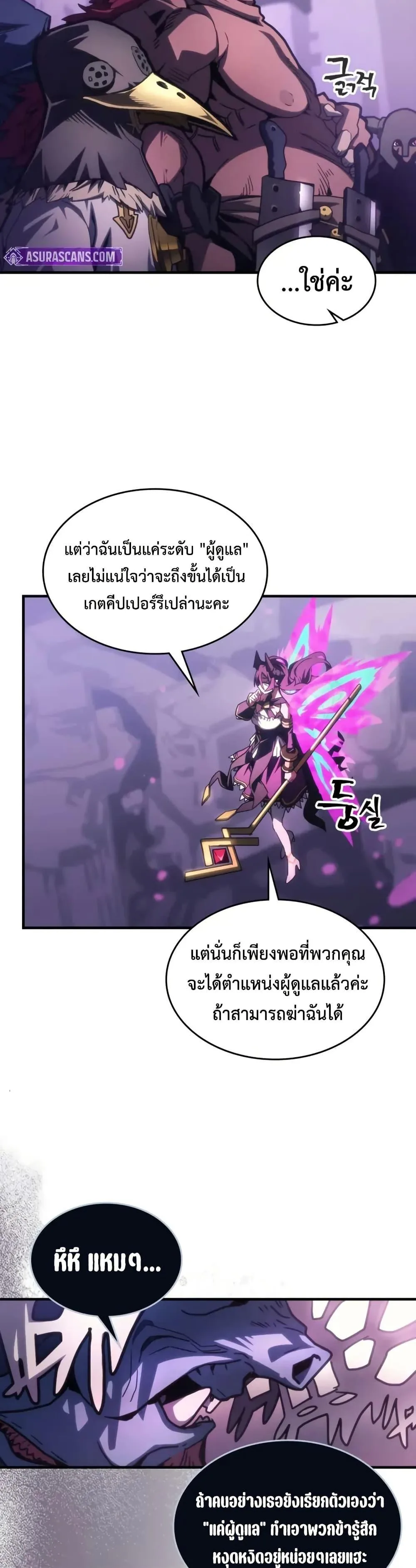 Mr Devourer Please Act Like a Final Boss ตอนที่ 109 หน้า 6