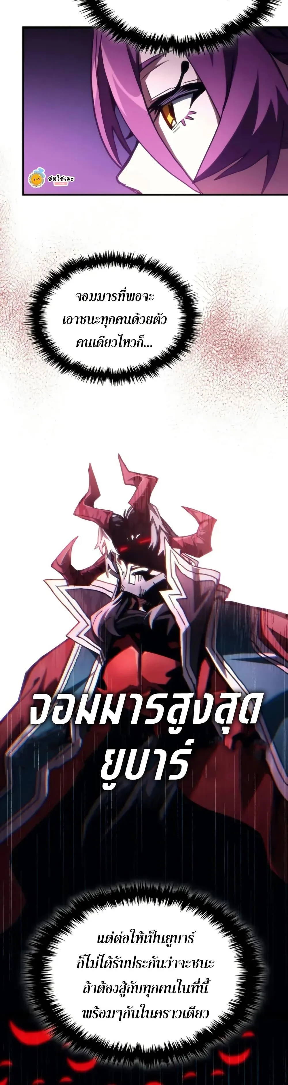 Mr Devourer Please Act Like a Final Boss ตอนที่ 109 หน้า 8