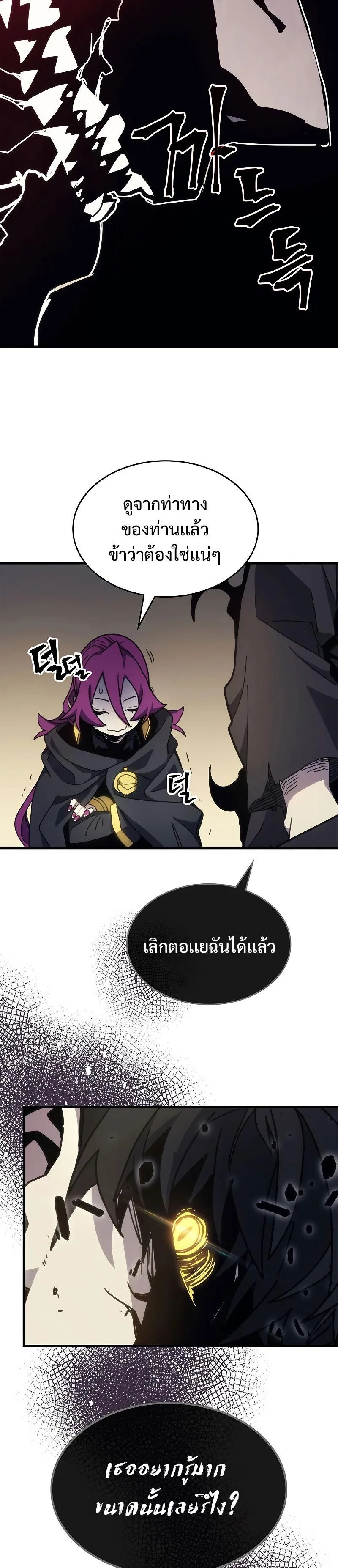 Mr Devourer Please Act Like a Final Boss ตอนที่ 11 หน้า 10