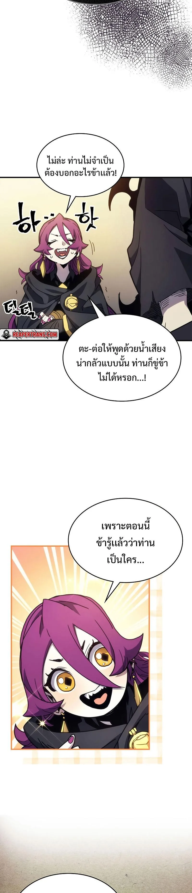 Mr Devourer Please Act Like a Final Boss ตอนที่ 11 หน้า 11