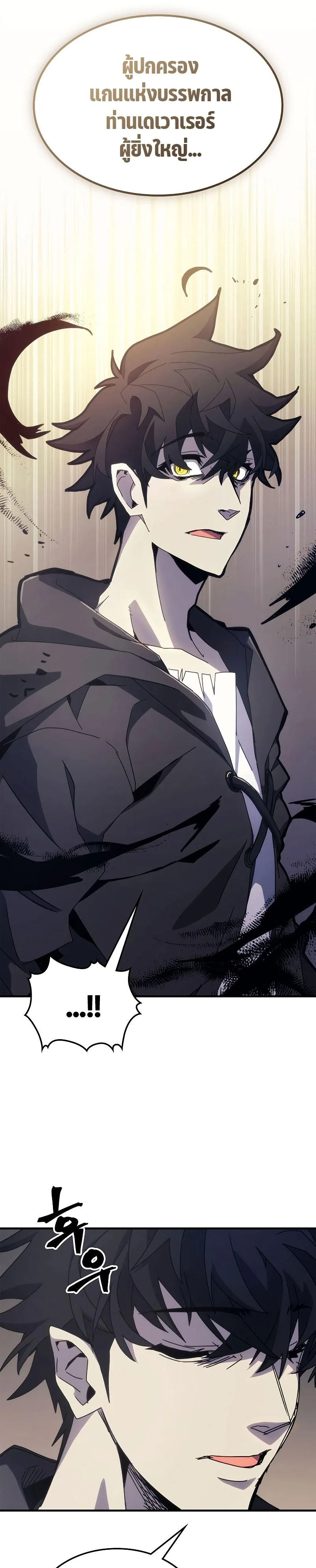 Mr Devourer Please Act Like a Final Boss ตอนที่ 11 หน้า 13