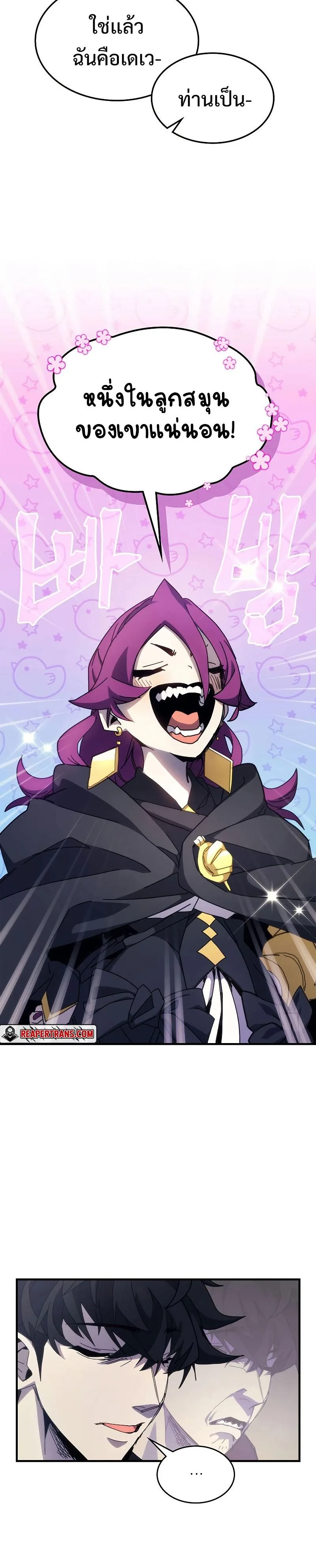 Mr Devourer Please Act Like a Final Boss ตอนที่ 11 หน้า 14