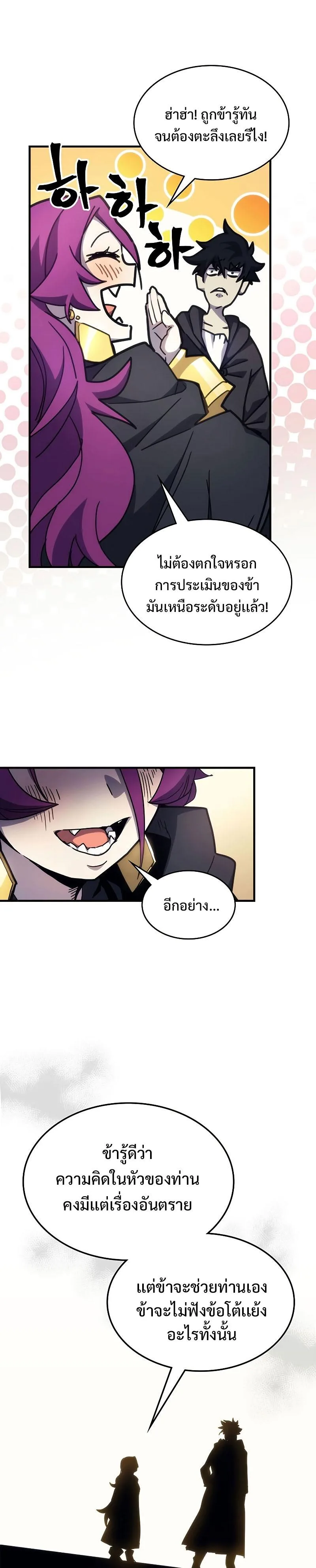 Mr Devourer Please Act Like a Final Boss ตอนที่ 11 หน้า 15