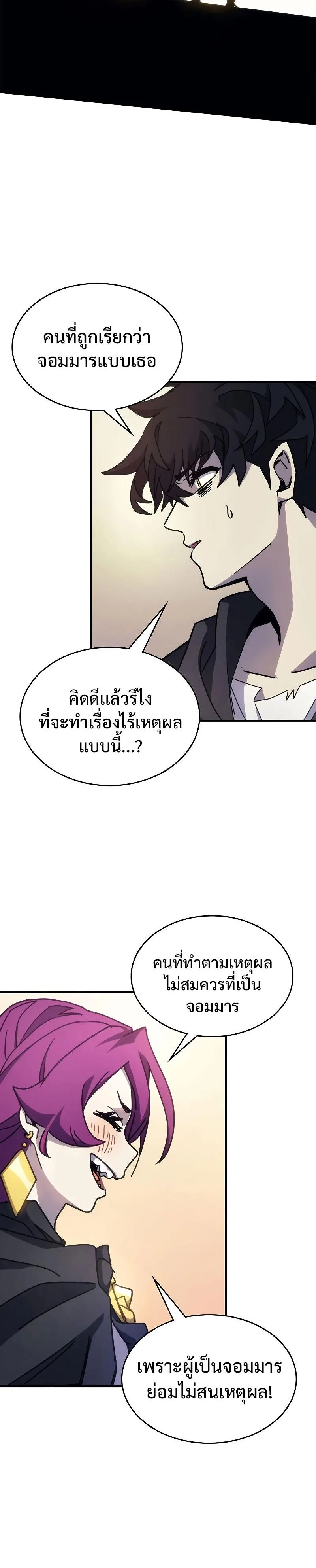 Mr Devourer Please Act Like a Final Boss ตอนที่ 11 หน้า 16
