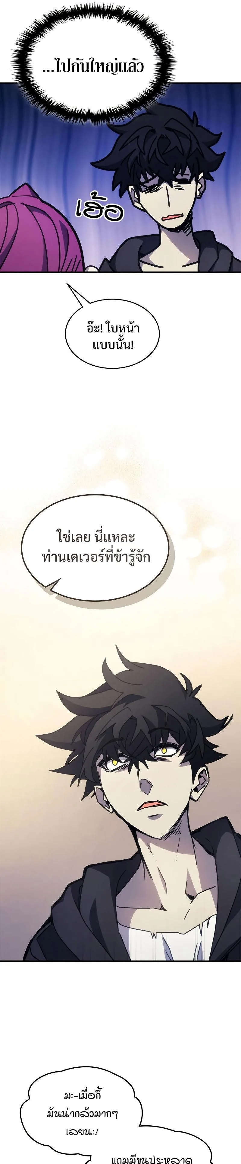 Mr Devourer Please Act Like a Final Boss ตอนที่ 11 หน้า 17