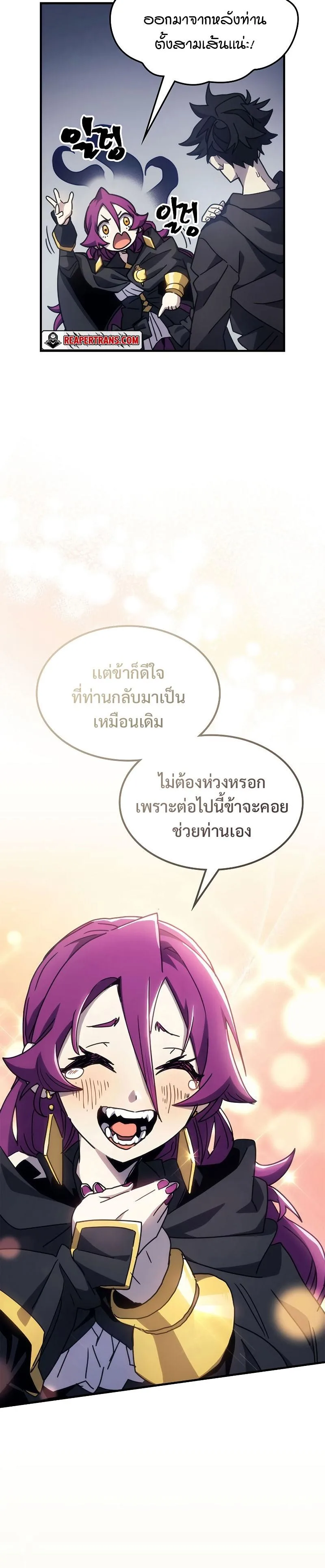 Mr Devourer Please Act Like a Final Boss ตอนที่ 11 หน้า 18