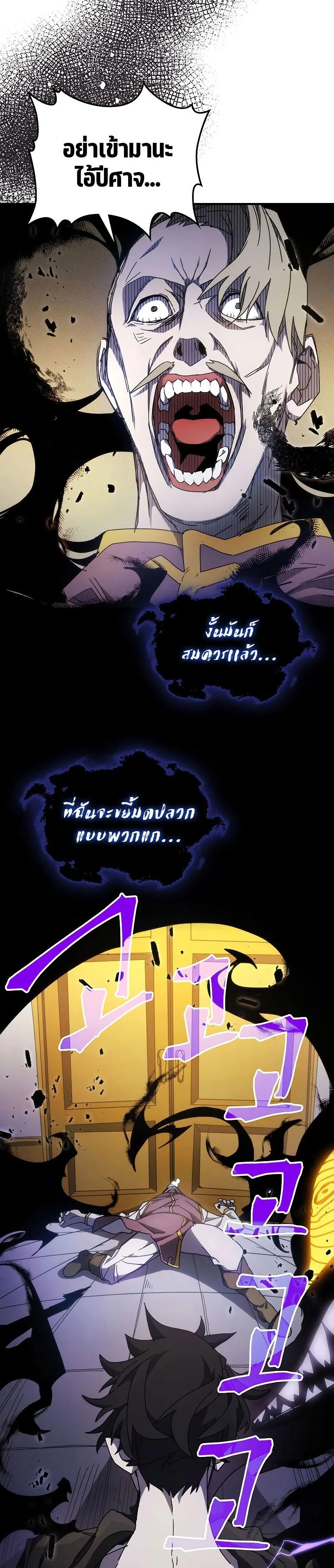 Mr Devourer Please Act Like a Final Boss ตอนที่ 11 หน้า 2