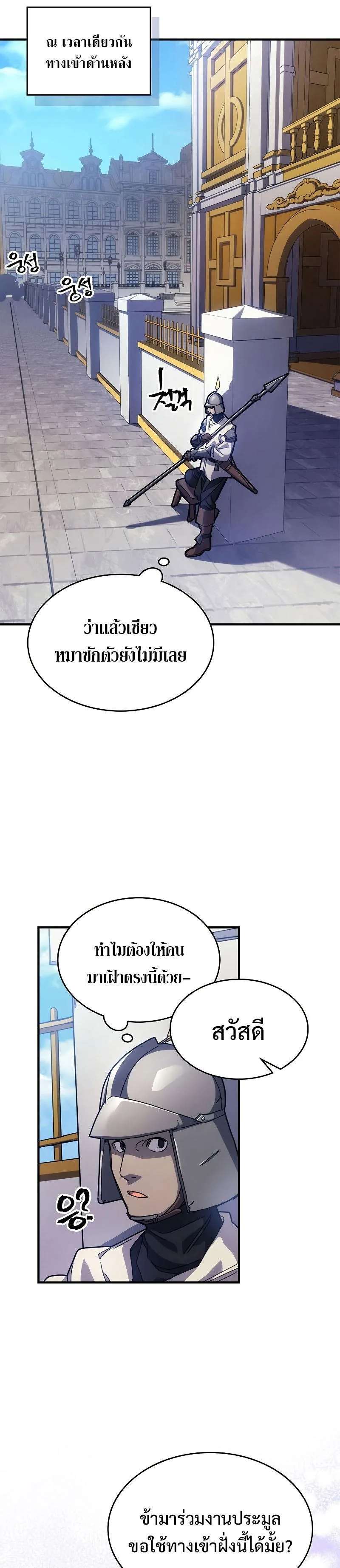 Mr Devourer Please Act Like a Final Boss ตอนที่ 11 หน้า 21