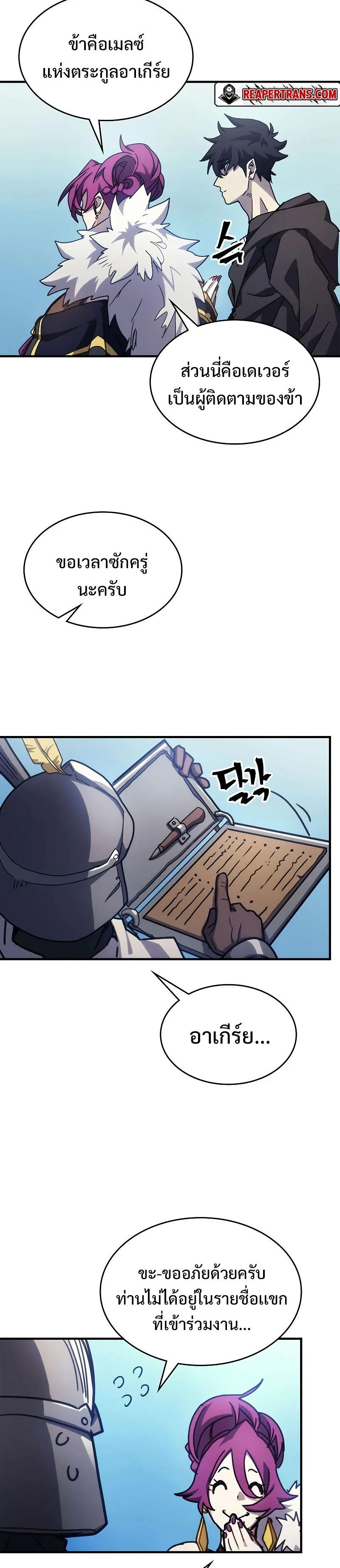 Mr Devourer Please Act Like a Final Boss ตอนที่ 11 หน้า 23