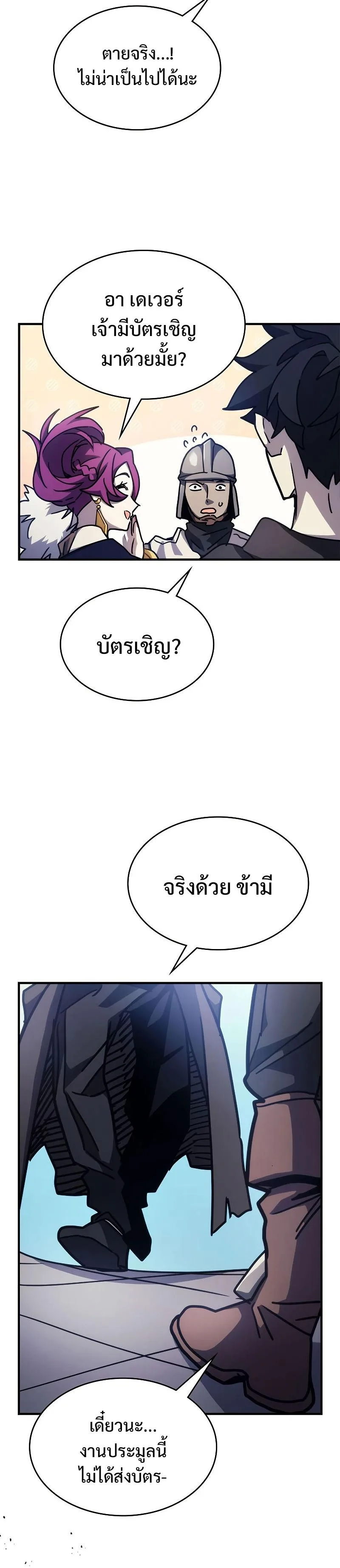 Mr Devourer Please Act Like a Final Boss ตอนที่ 11 หน้า 24