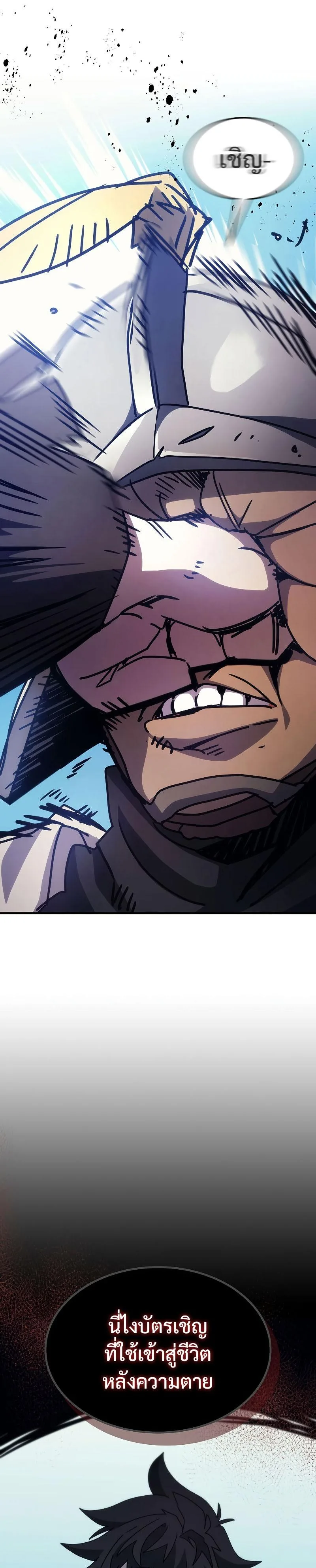 Mr Devourer Please Act Like a Final Boss ตอนที่ 11 หน้า 25