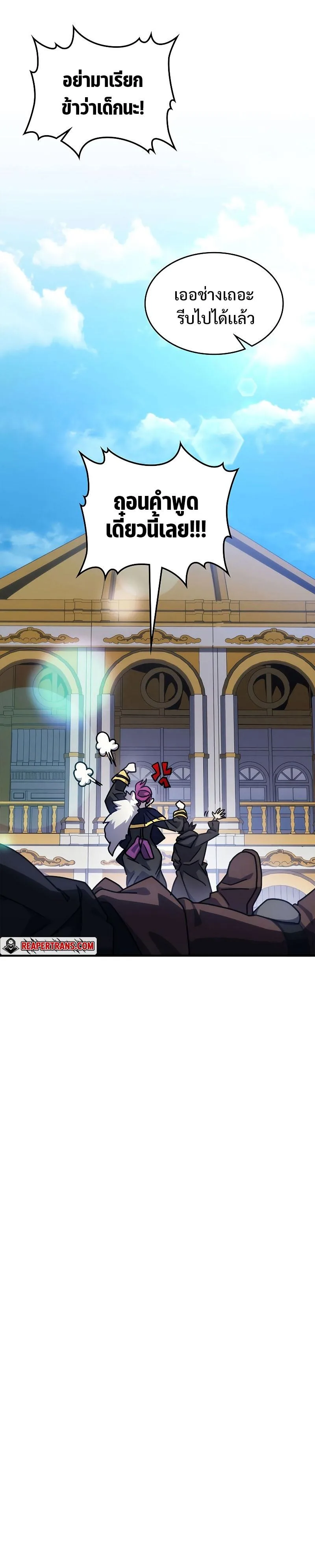 Mr Devourer Please Act Like a Final Boss ตอนที่ 11 หน้า 27
