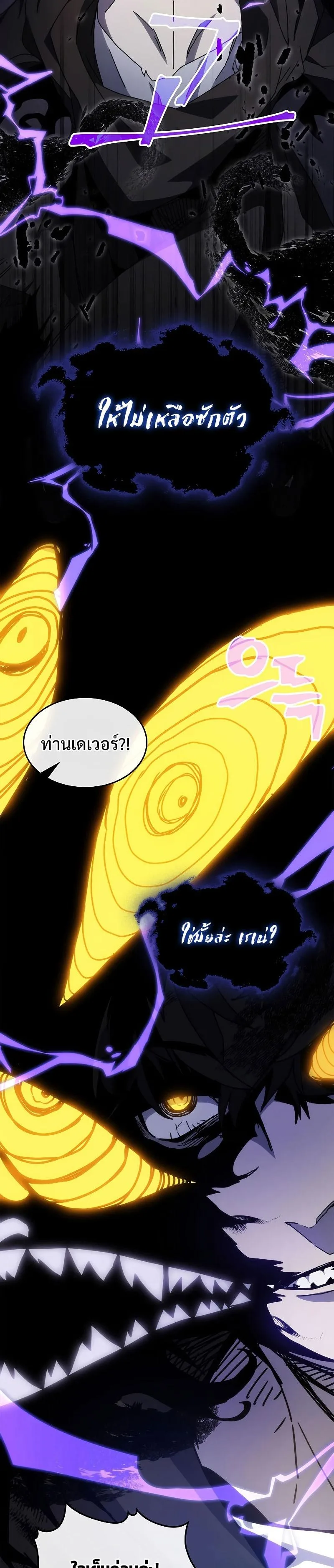 Mr Devourer Please Act Like a Final Boss ตอนที่ 11 หน้า 3