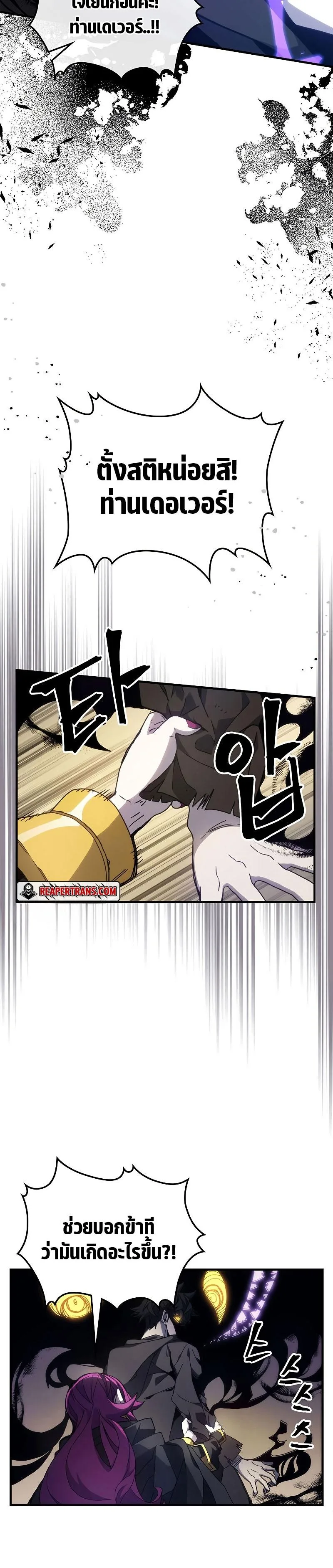 Mr Devourer Please Act Like a Final Boss ตอนที่ 11 หน้า 4