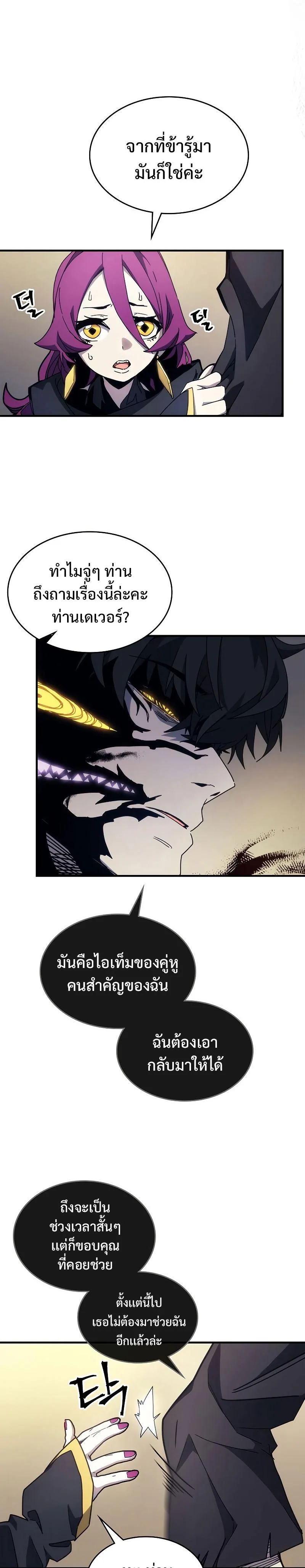 Mr Devourer Please Act Like a Final Boss ตอนที่ 11 หน้า 6