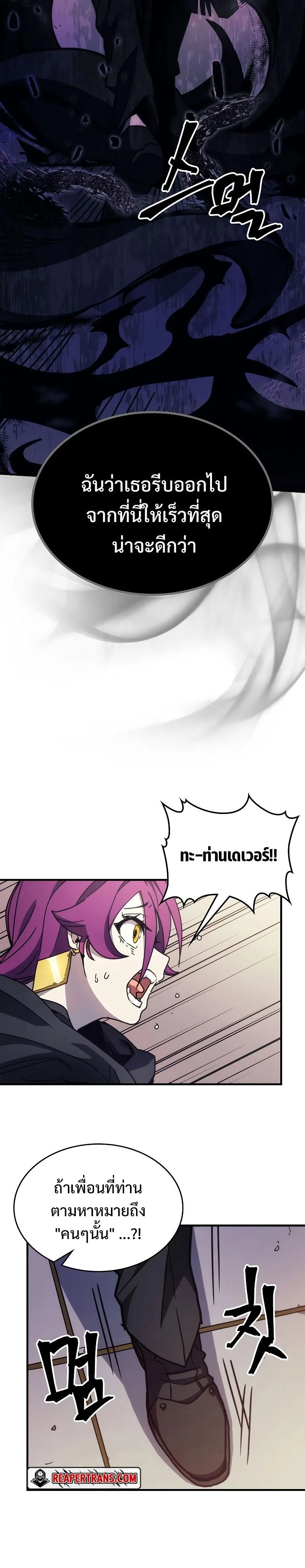 Mr Devourer Please Act Like a Final Boss ตอนที่ 11 หน้า 8