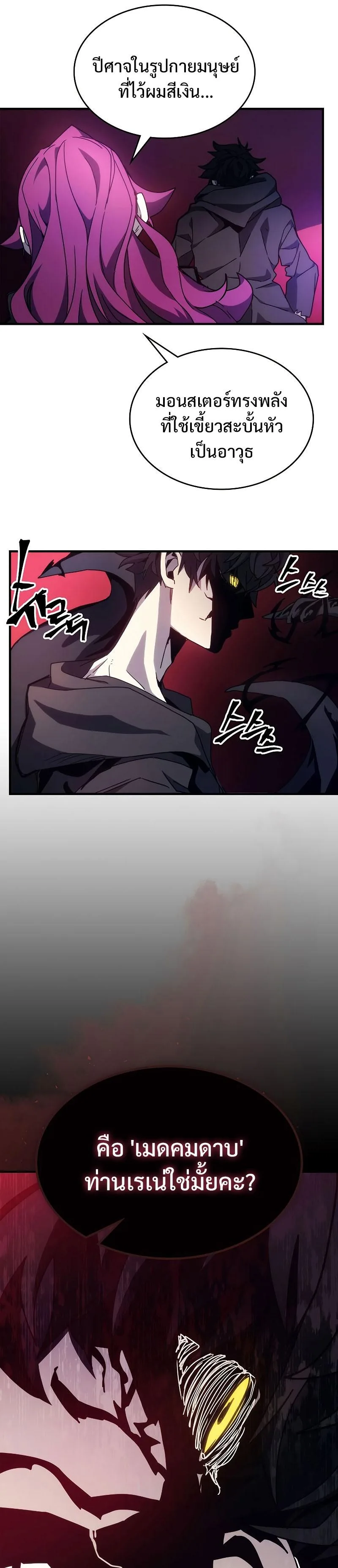 Mr Devourer Please Act Like a Final Boss ตอนที่ 11 หน้า 9