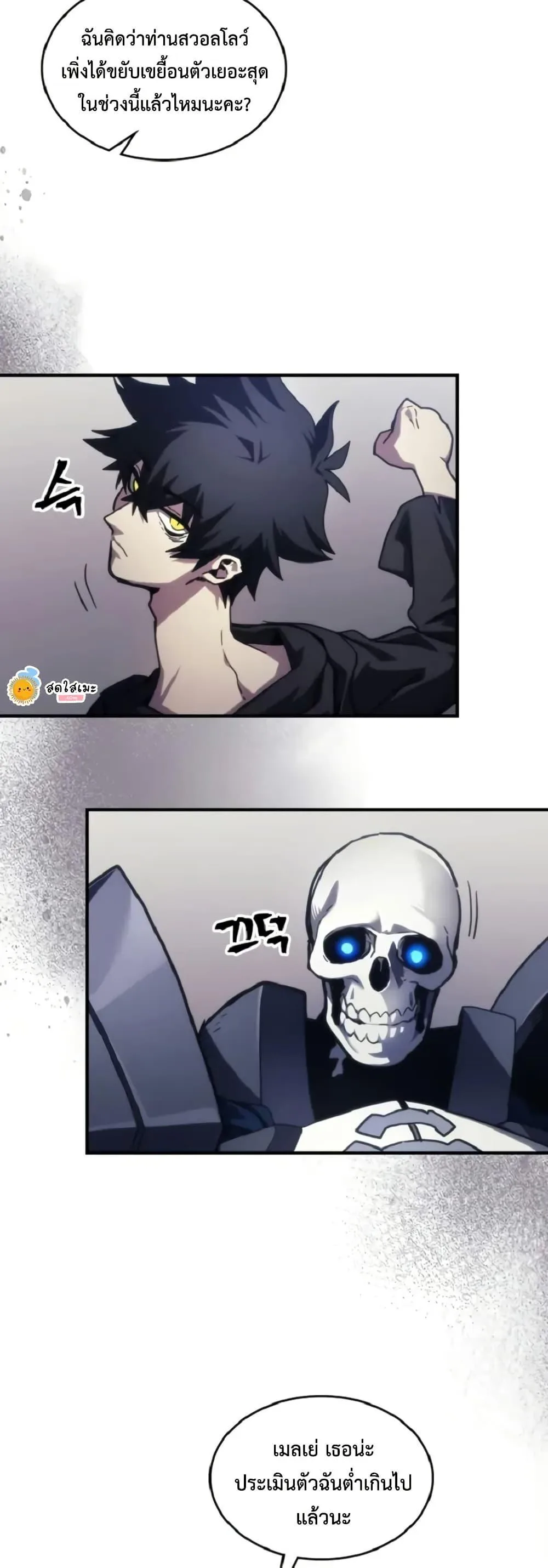 Mr Devourer Please Act Like a Final Boss ตอนที่ 110 หน้า 12