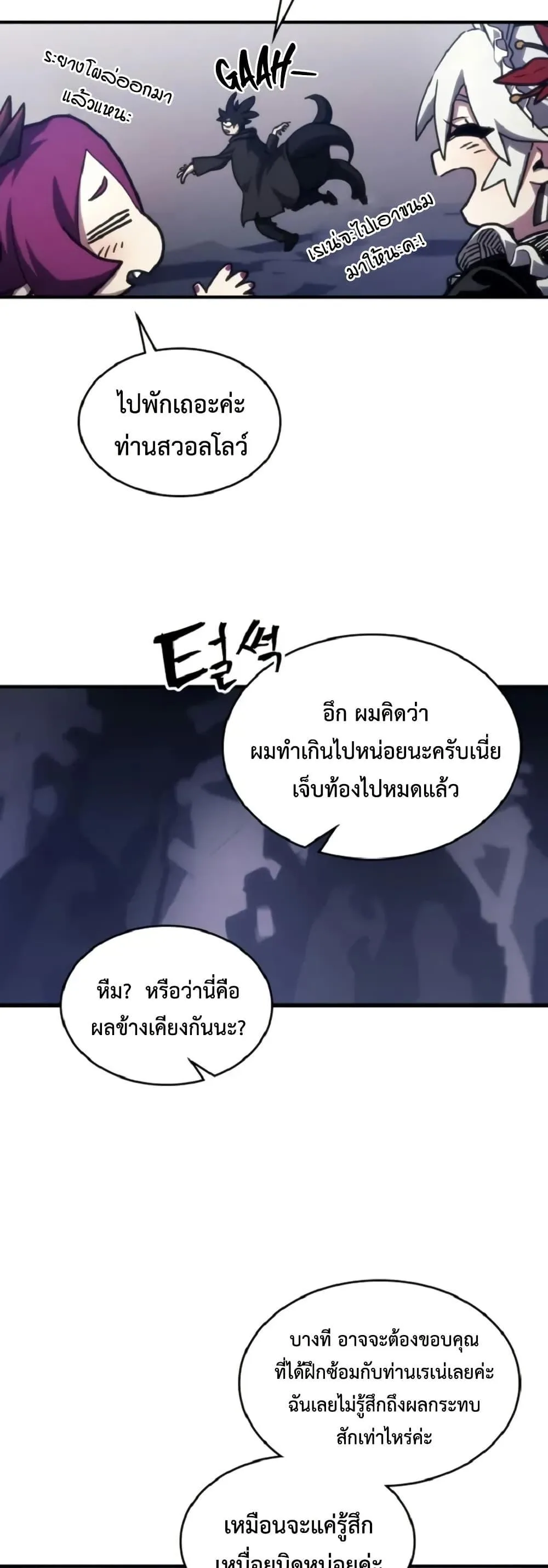 Mr Devourer Please Act Like a Final Boss ตอนที่ 110 หน้า 13