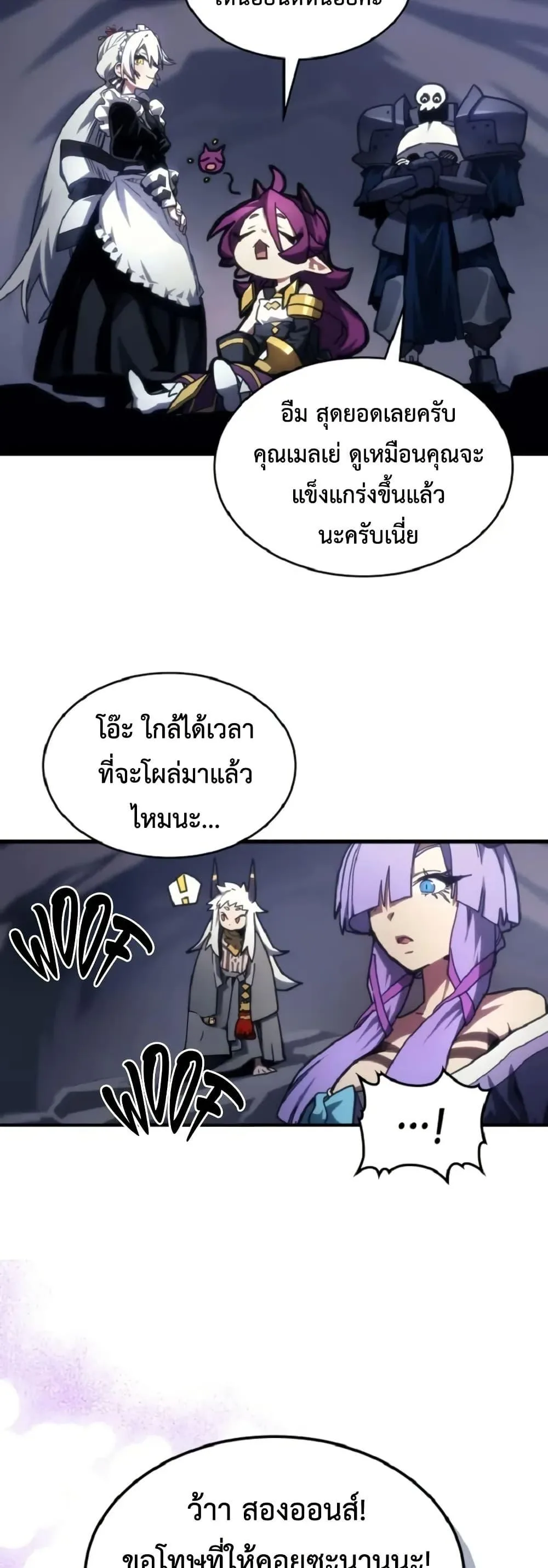Mr Devourer Please Act Like a Final Boss ตอนที่ 110 หน้า 14