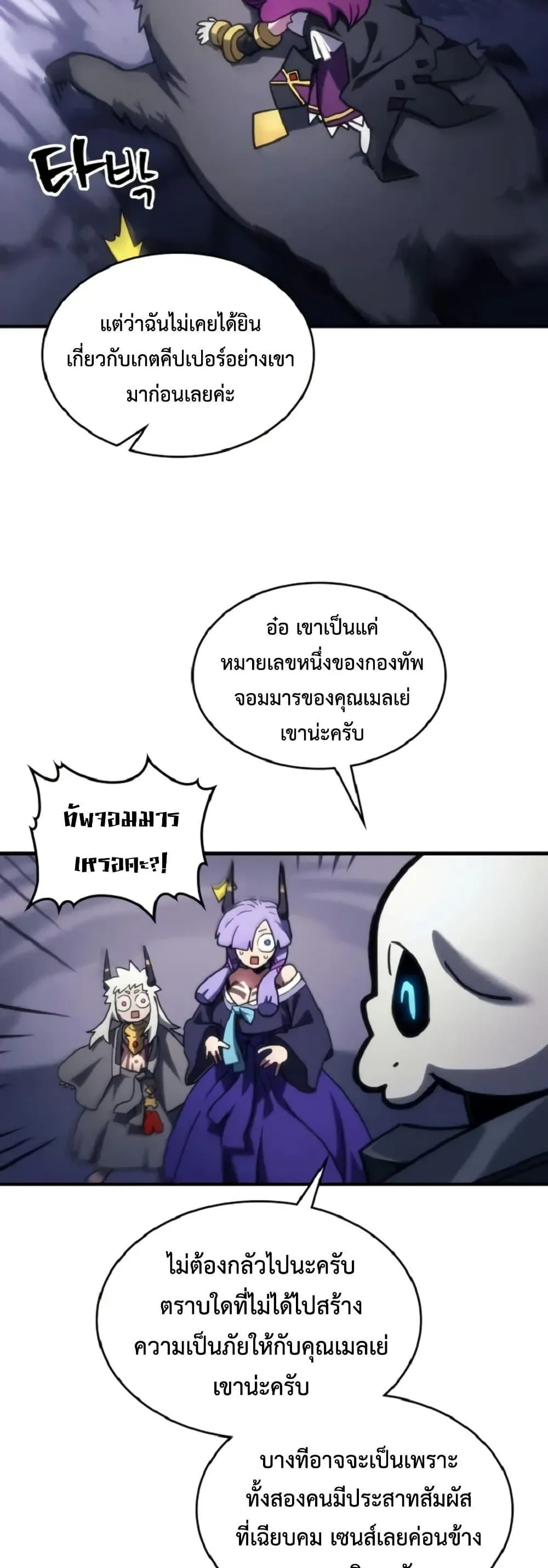 Mr Devourer Please Act Like a Final Boss ตอนที่ 110 หน้า 17