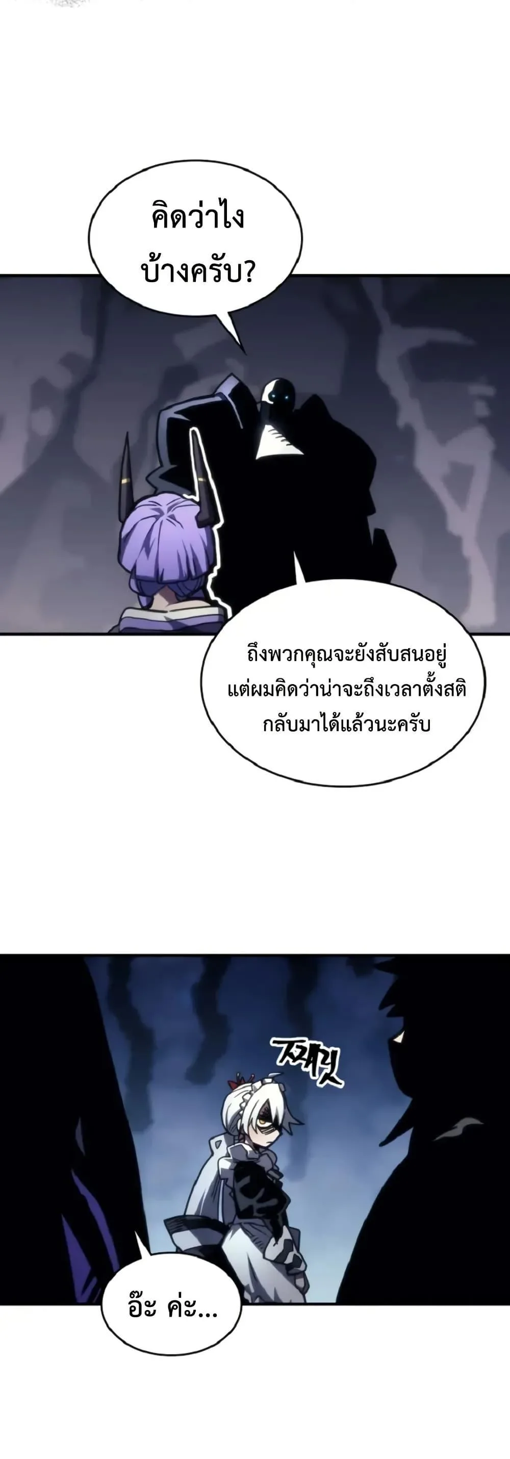 Mr Devourer Please Act Like a Final Boss ตอนที่ 110 หน้า 19