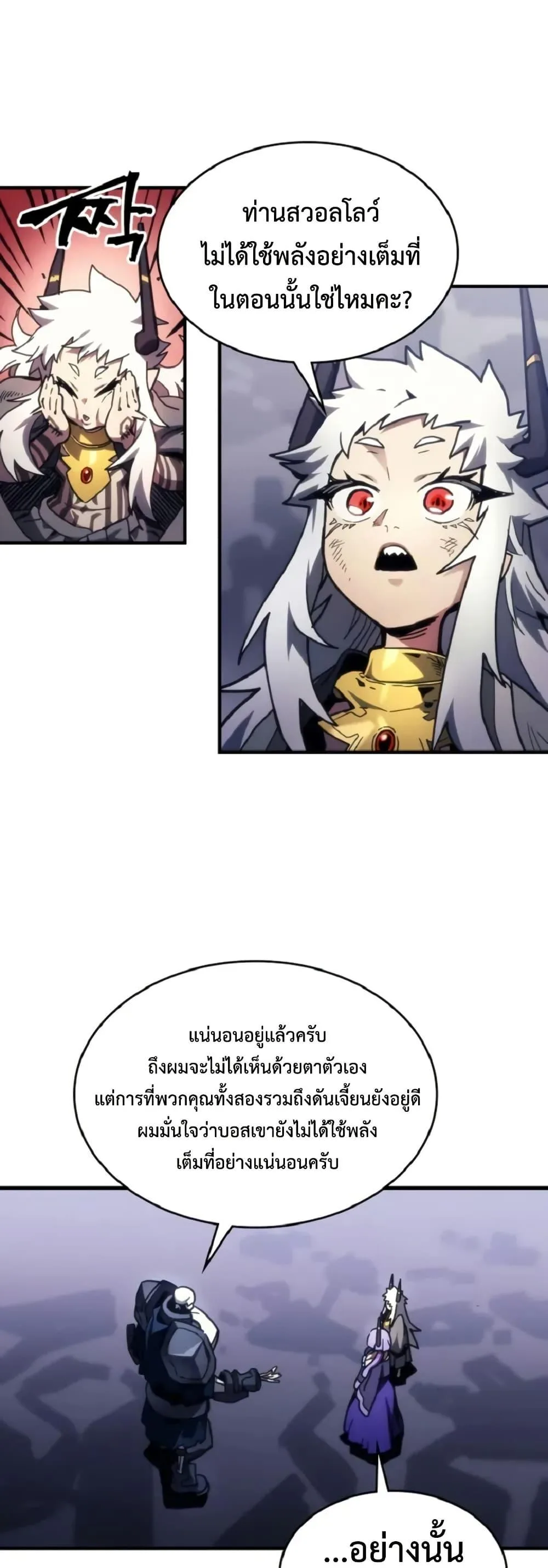 Mr Devourer Please Act Like a Final Boss ตอนที่ 110 หน้า 20