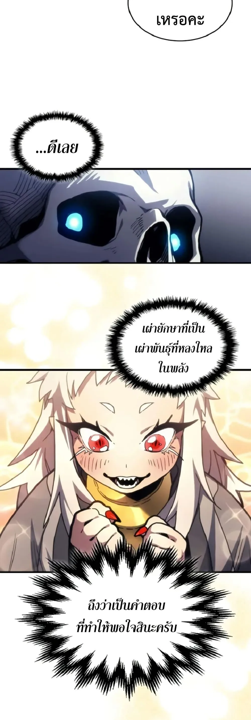 Mr Devourer Please Act Like a Final Boss ตอนที่ 110 หน้า 21