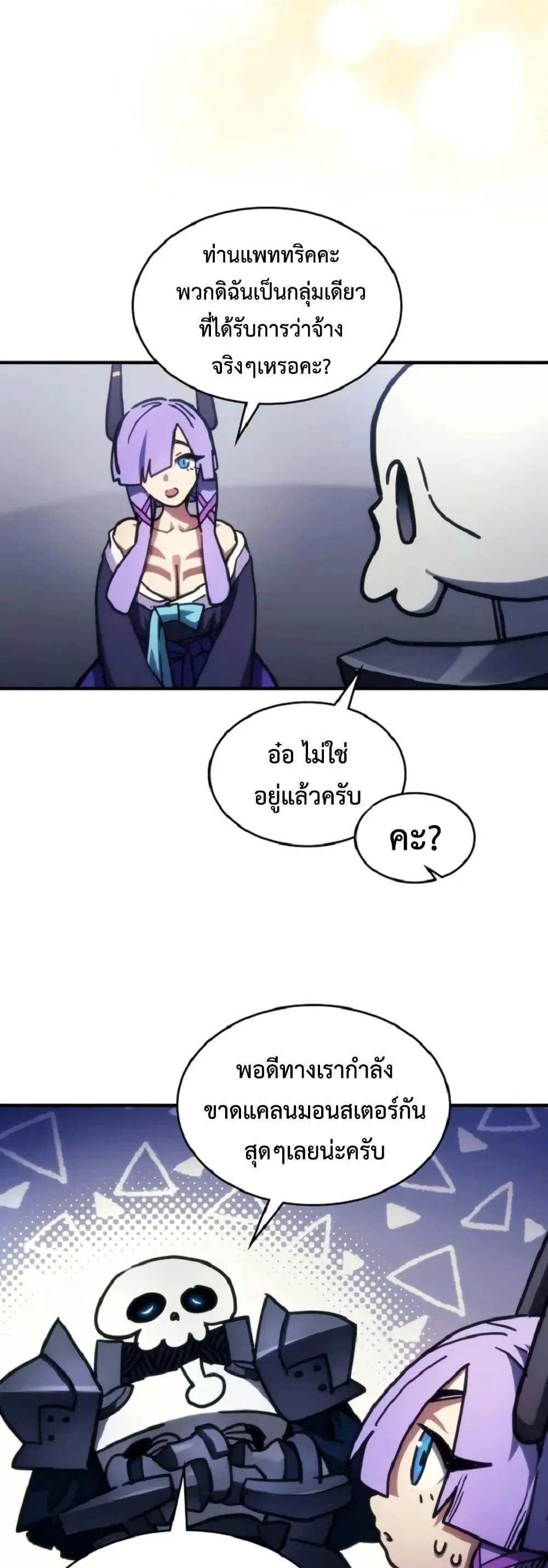 Mr Devourer Please Act Like a Final Boss ตอนที่ 110 หน้า 22