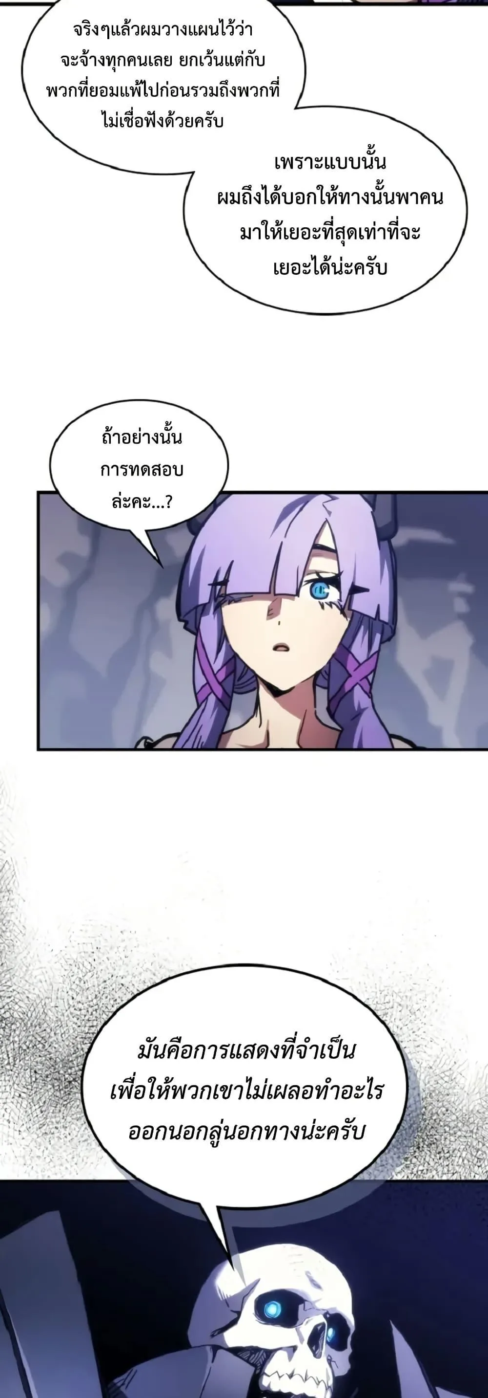 Mr Devourer Please Act Like a Final Boss ตอนที่ 110 หน้า 23