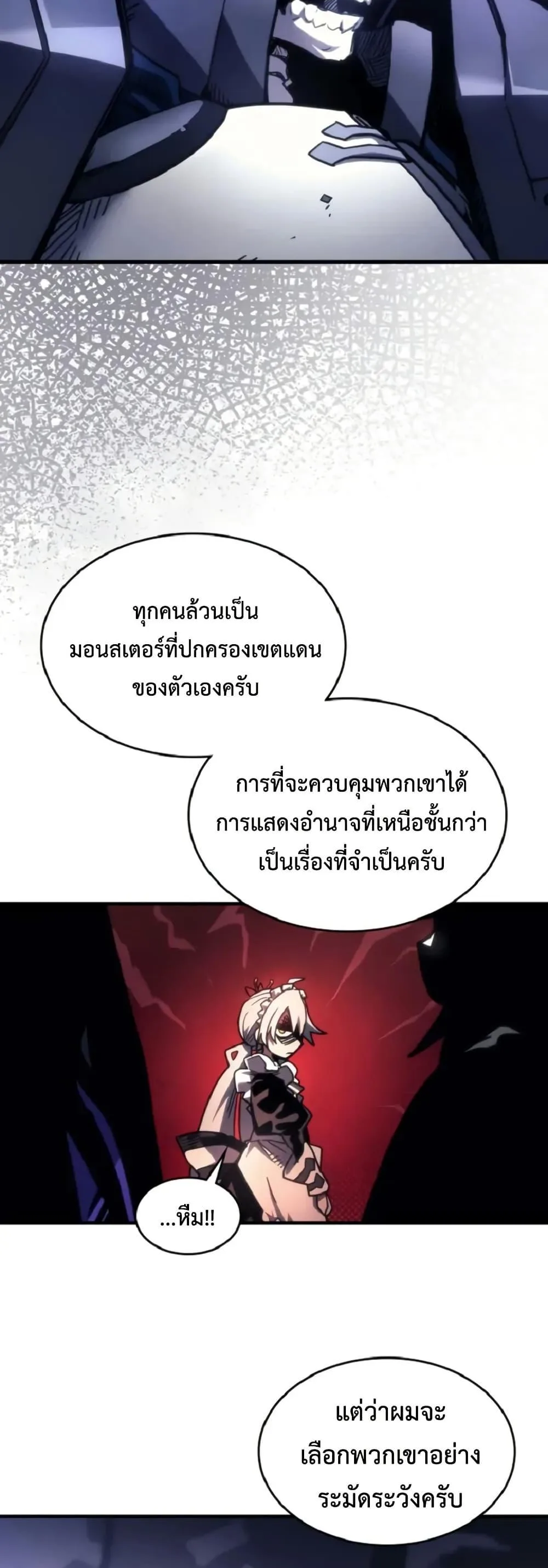 Mr Devourer Please Act Like a Final Boss ตอนที่ 110 หน้า 24