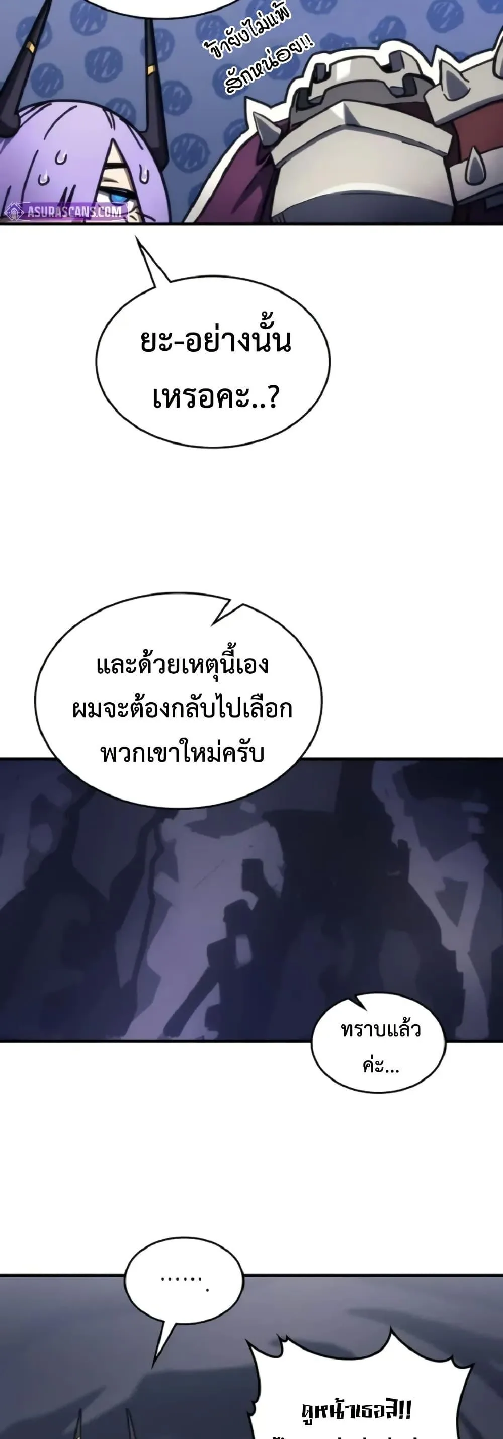 Mr Devourer Please Act Like a Final Boss ตอนที่ 110 หน้า 26