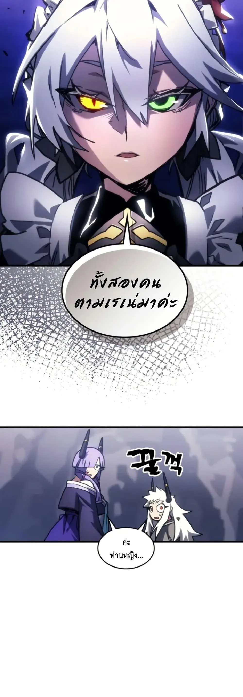 Mr Devourer Please Act Like a Final Boss ตอนที่ 110 หน้า 28