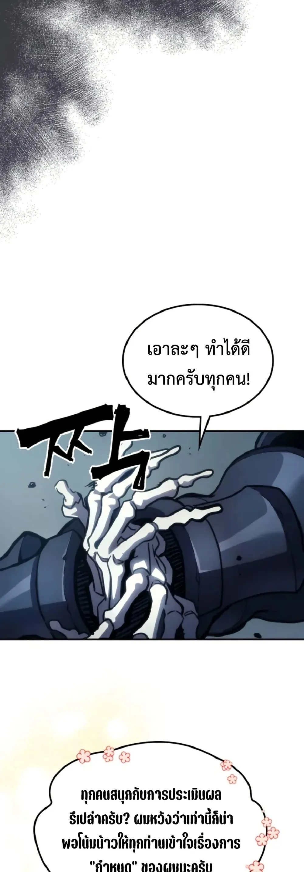 Mr Devourer Please Act Like a Final Boss ตอนที่ 110 หน้า 3