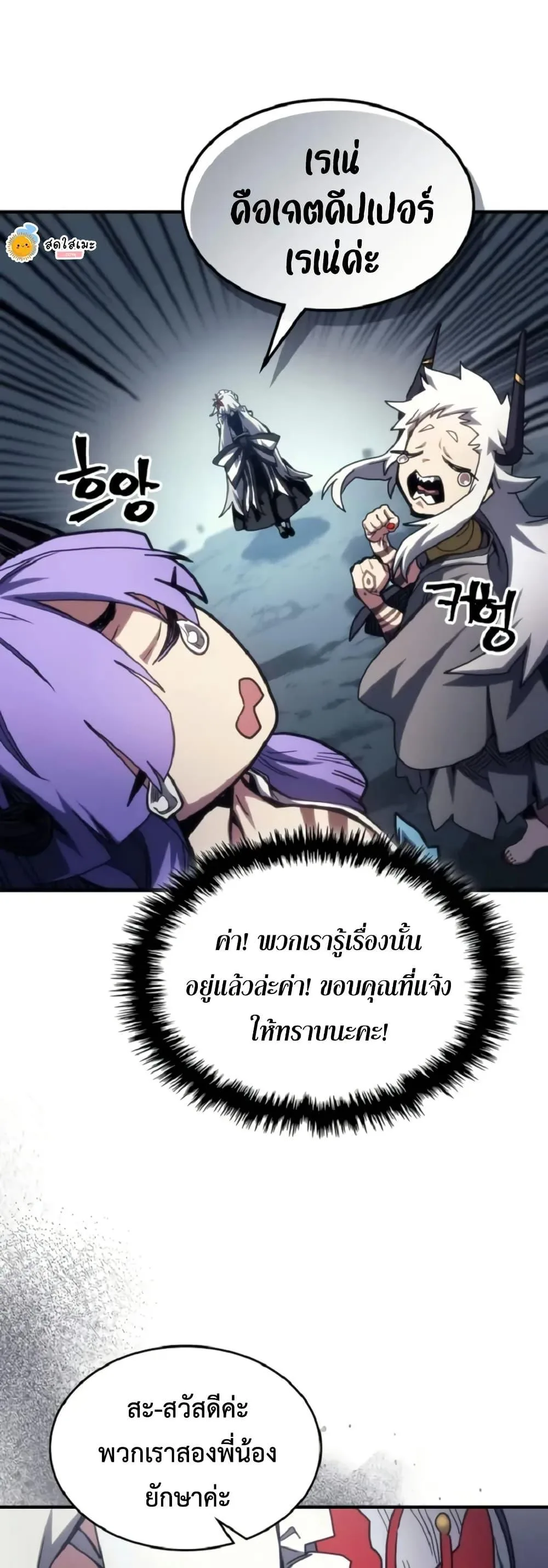 Mr Devourer Please Act Like a Final Boss ตอนที่ 110 หน้า 34