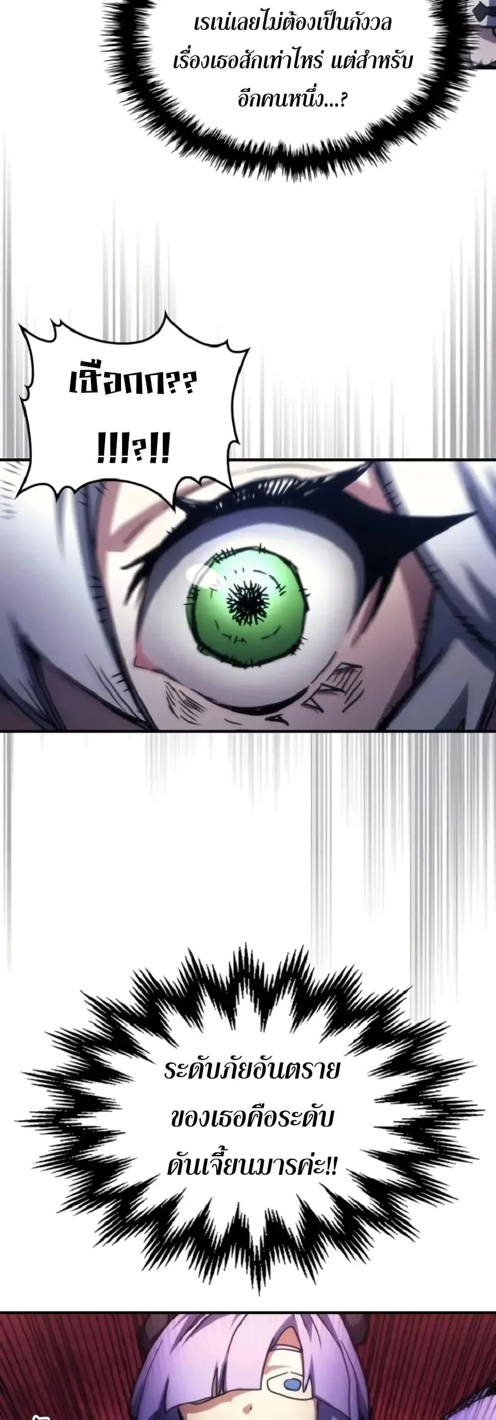 Mr Devourer Please Act Like a Final Boss ตอนที่ 110 หน้า 36