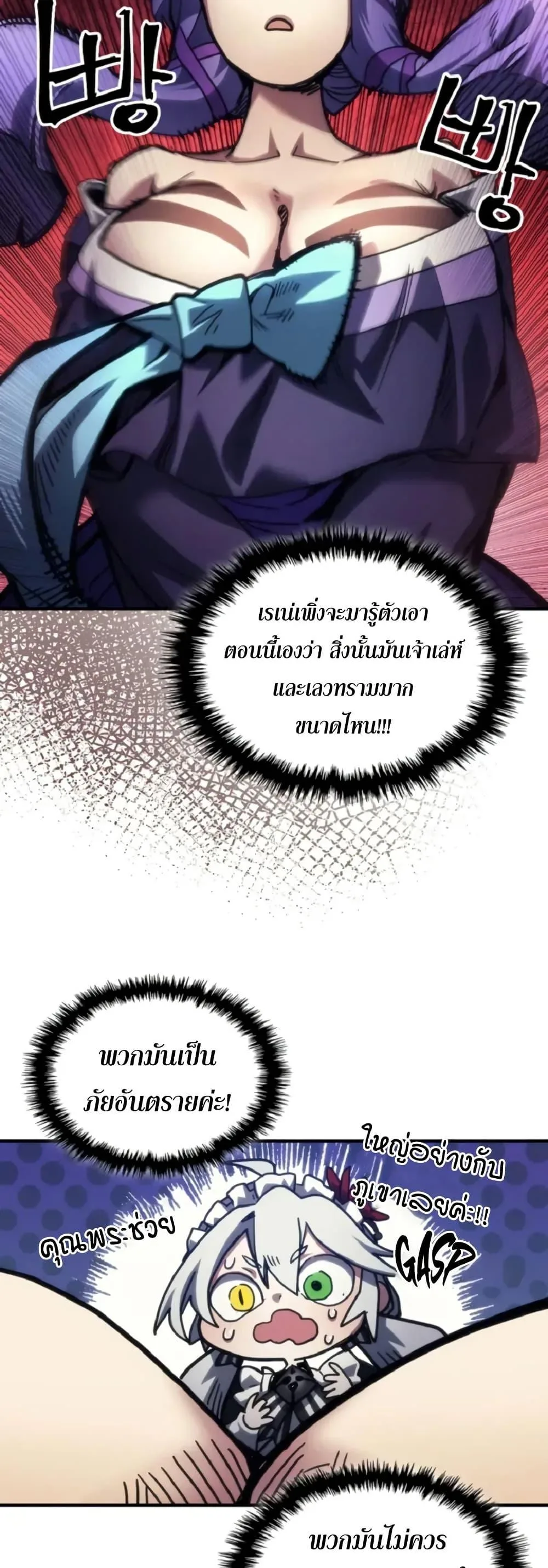 Mr Devourer Please Act Like a Final Boss ตอนที่ 110 หน้า 37