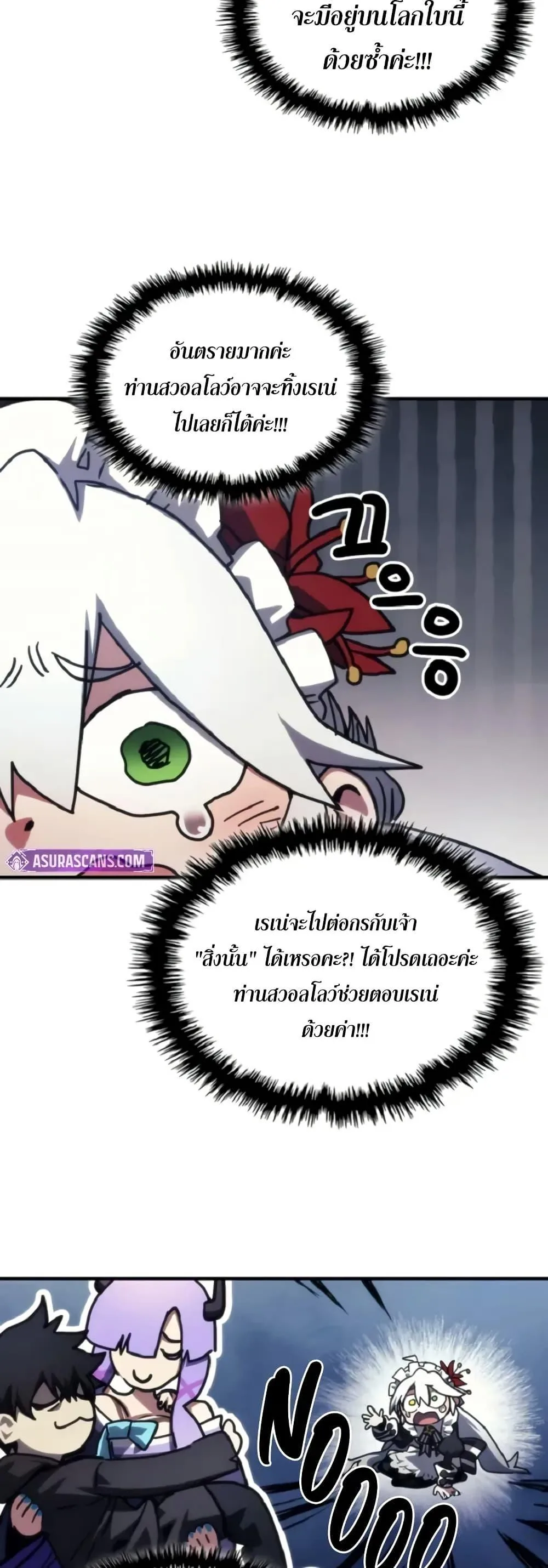 Mr Devourer Please Act Like a Final Boss ตอนที่ 110 หน้า 38