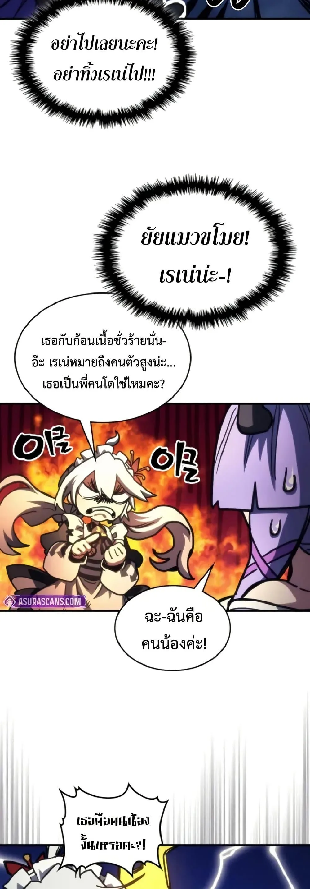 Mr Devourer Please Act Like a Final Boss ตอนที่ 110 หน้า 39