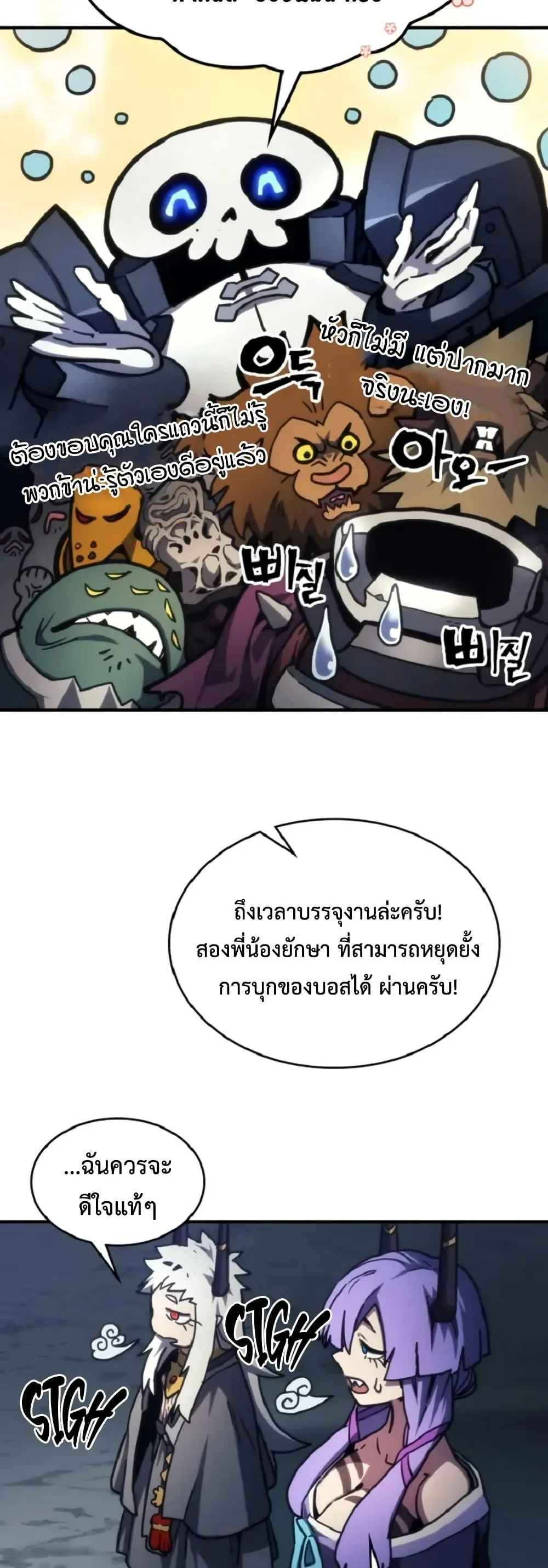 Mr Devourer Please Act Like a Final Boss ตอนที่ 110 หน้า 4