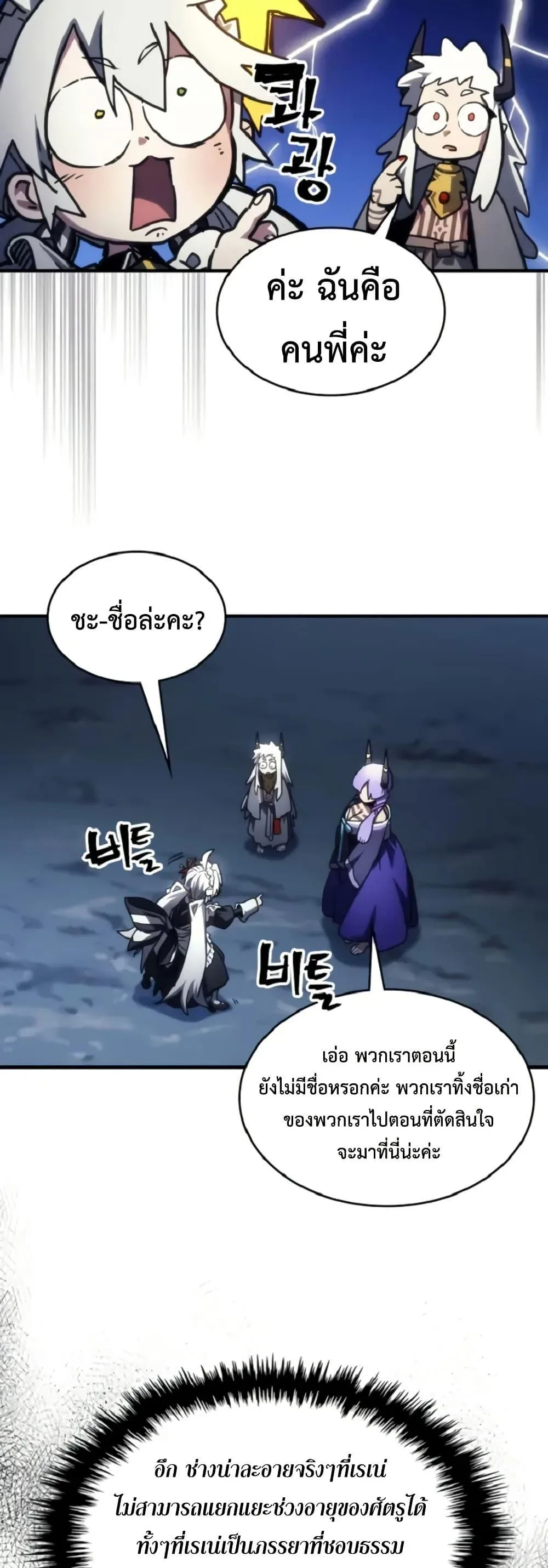 Mr Devourer Please Act Like a Final Boss ตอนที่ 110 หน้า 40