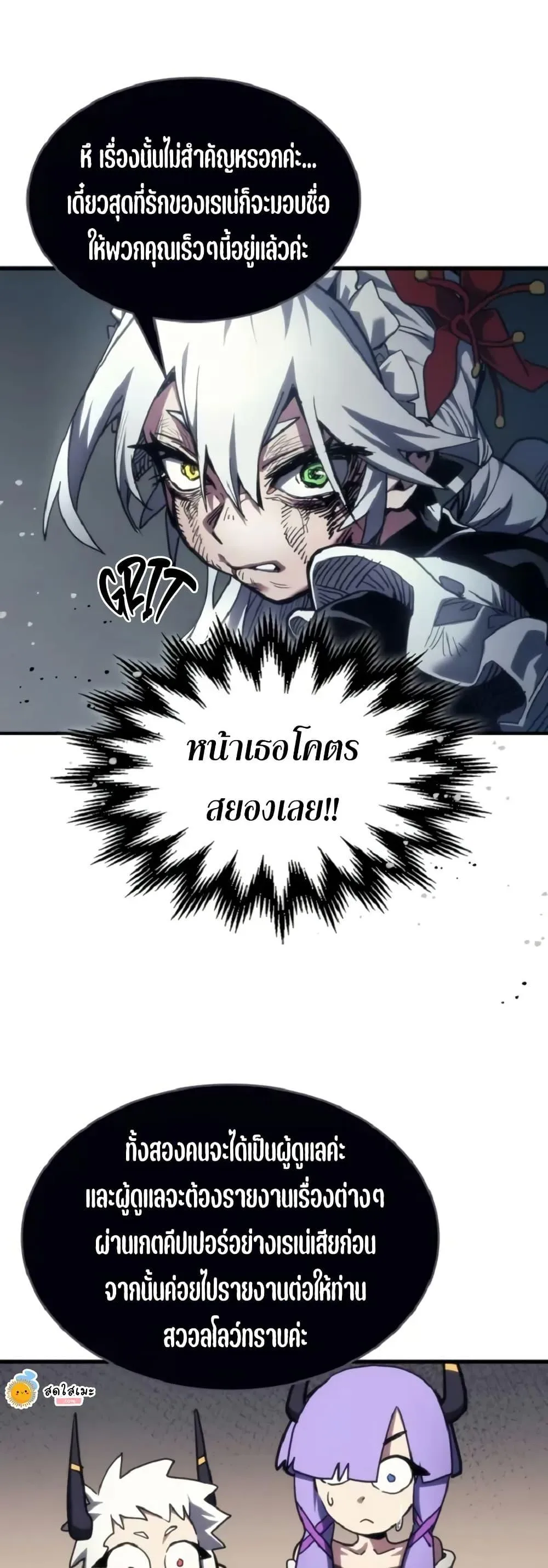 Mr Devourer Please Act Like a Final Boss ตอนที่ 110 หน้า 42