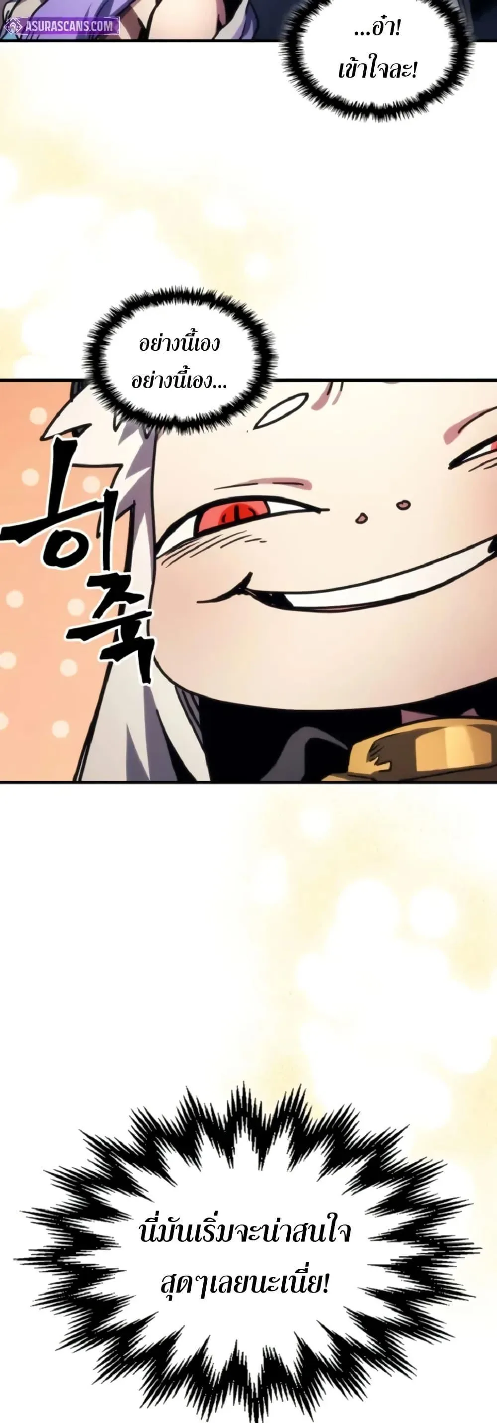 Mr Devourer Please Act Like a Final Boss ตอนที่ 110 หน้า 45