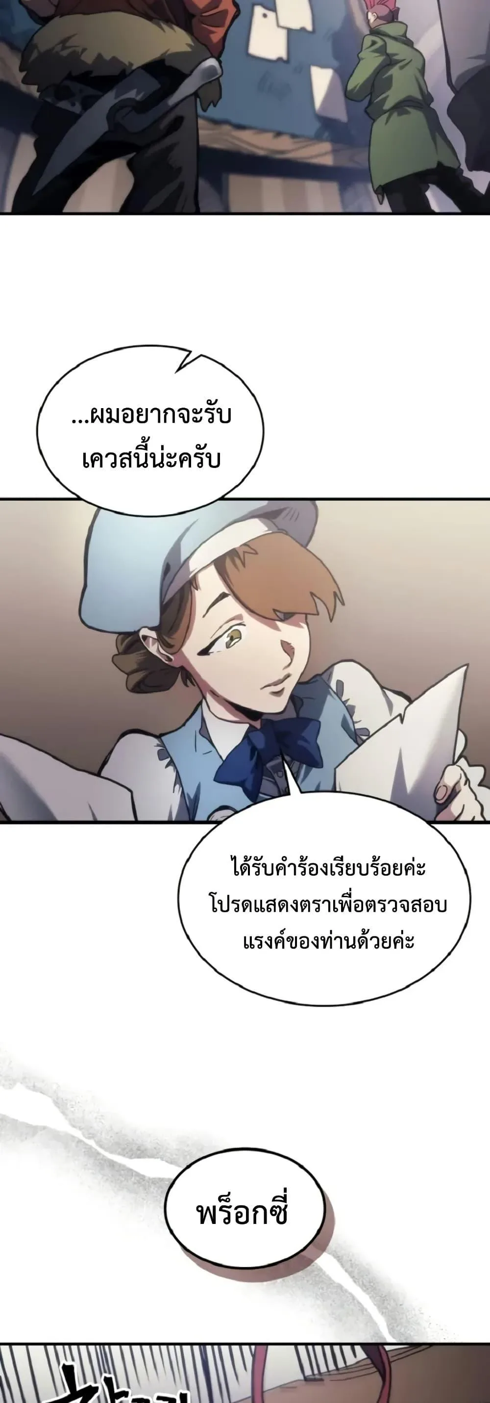 Mr Devourer Please Act Like a Final Boss ตอนที่ 110 หน้า 48