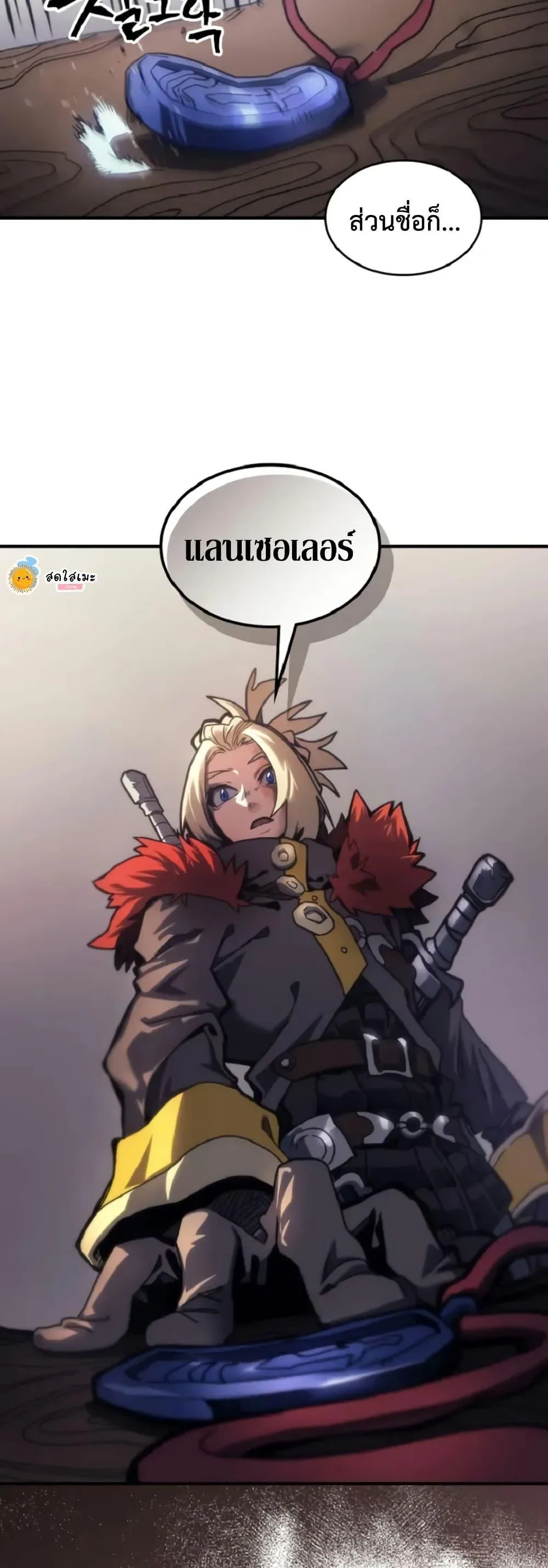 Mr Devourer Please Act Like a Final Boss ตอนที่ 110 หน้า 49