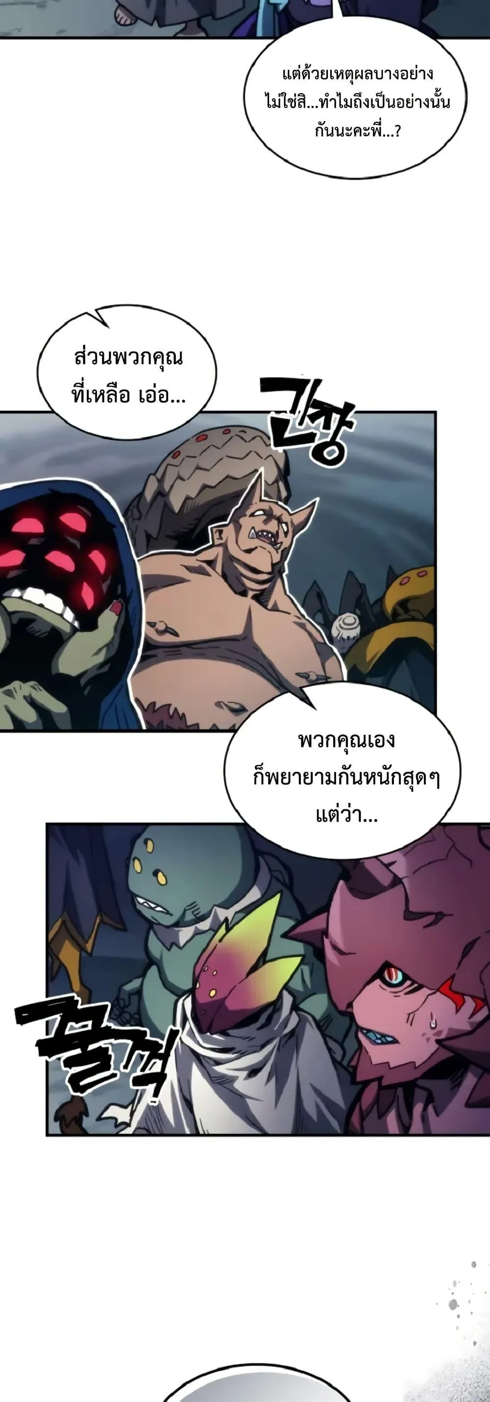 Mr Devourer Please Act Like a Final Boss ตอนที่ 110 หน้า 5