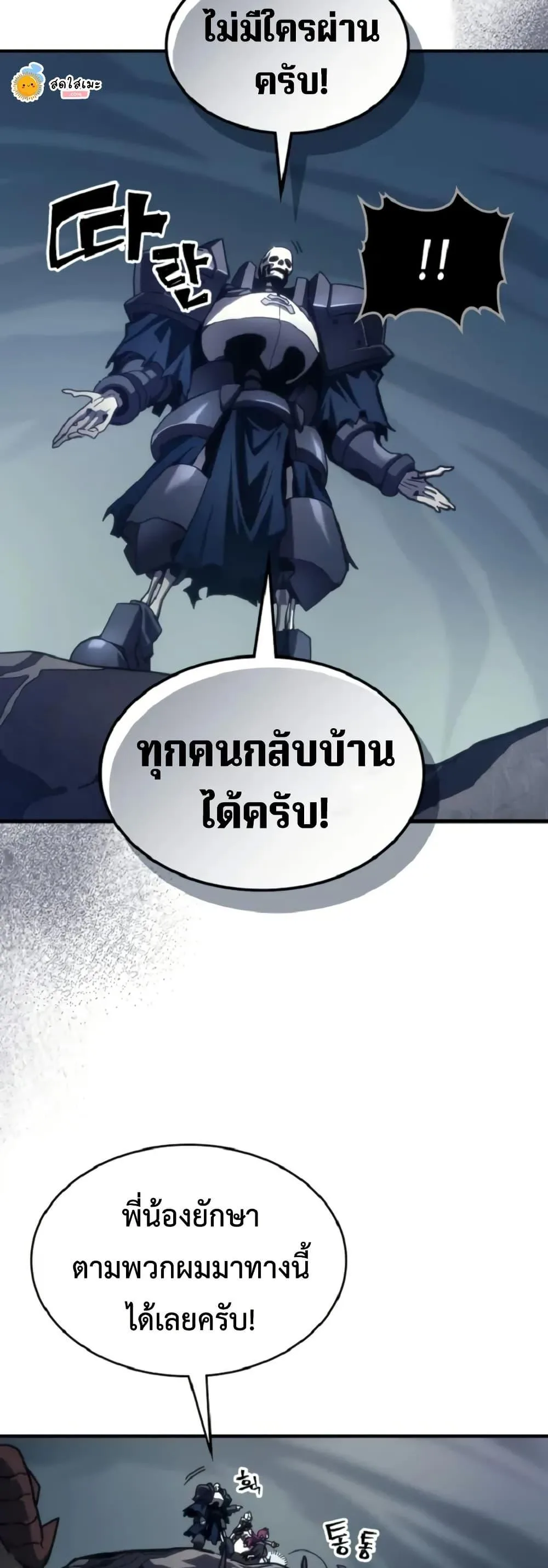 Mr Devourer Please Act Like a Final Boss ตอนที่ 110 หน้า 6