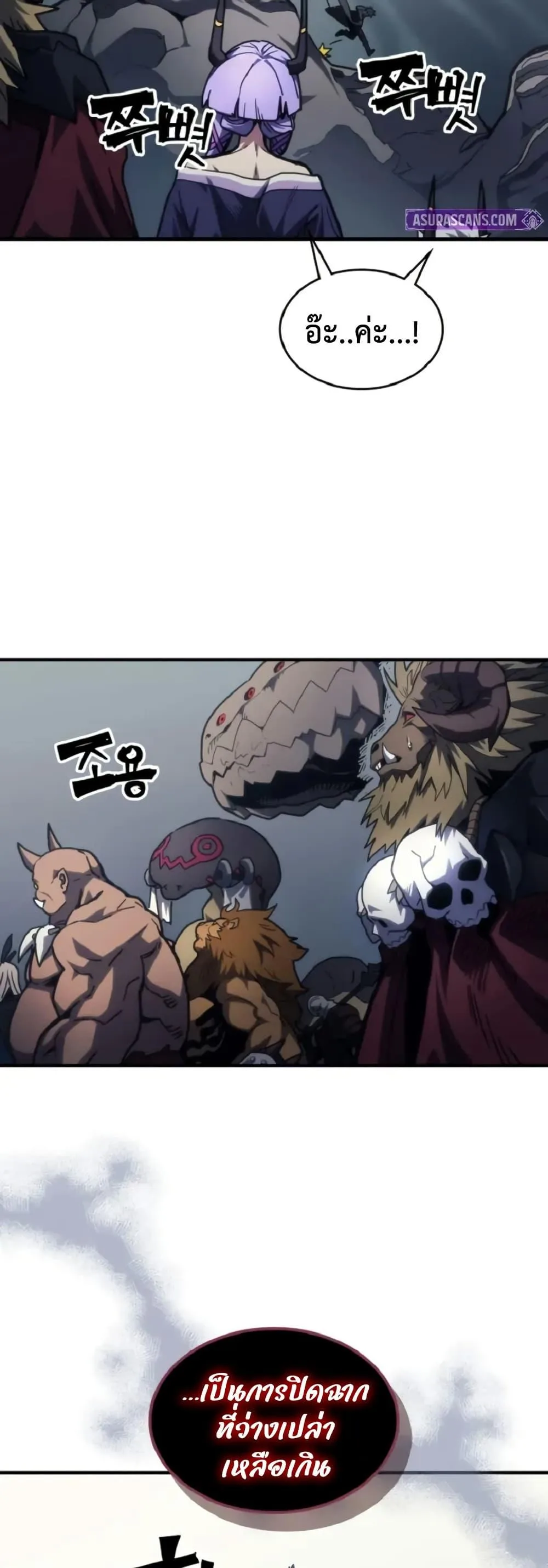 Mr Devourer Please Act Like a Final Boss ตอนที่ 110 หน้า 7